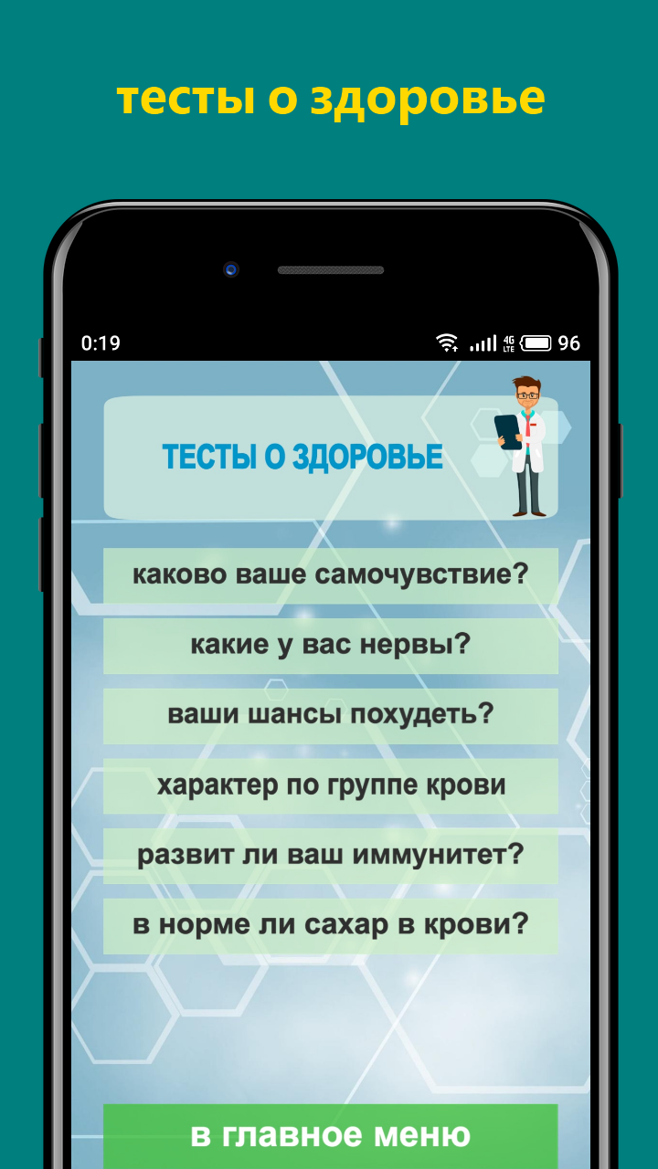 Скачать Тесты на каждый день 1.1.3 для Android