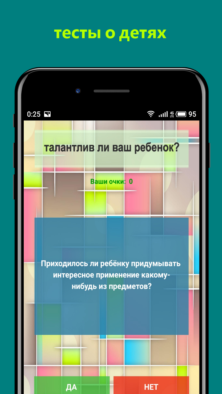 Скачать Тесты на каждый день 1.1.3 для Android