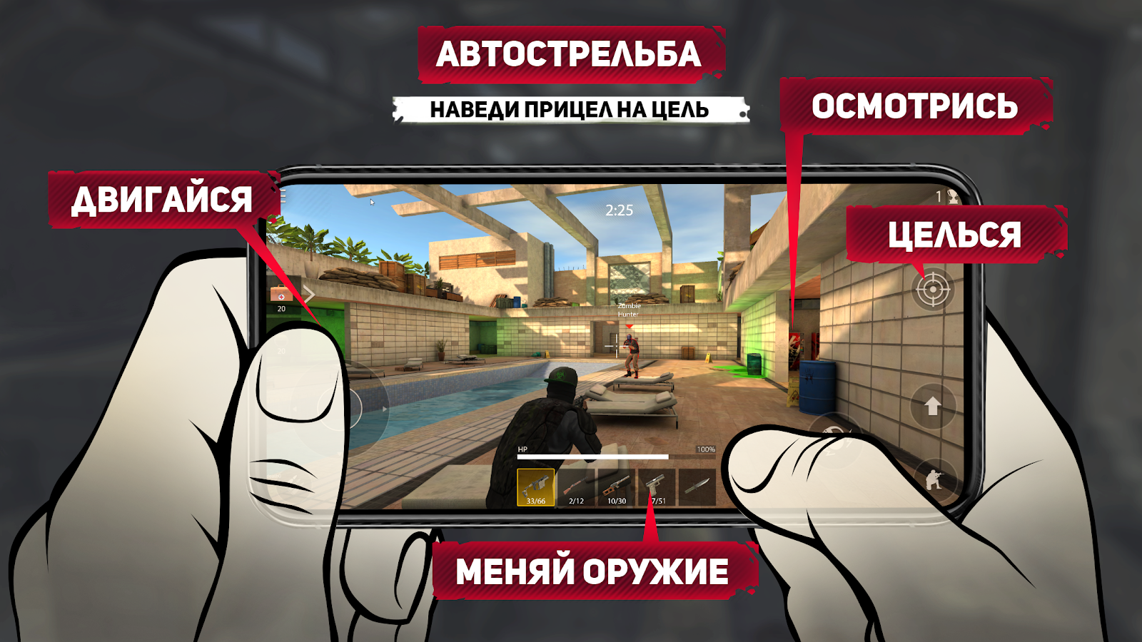 Скачать Zombie Rules 1.3.3 для Android