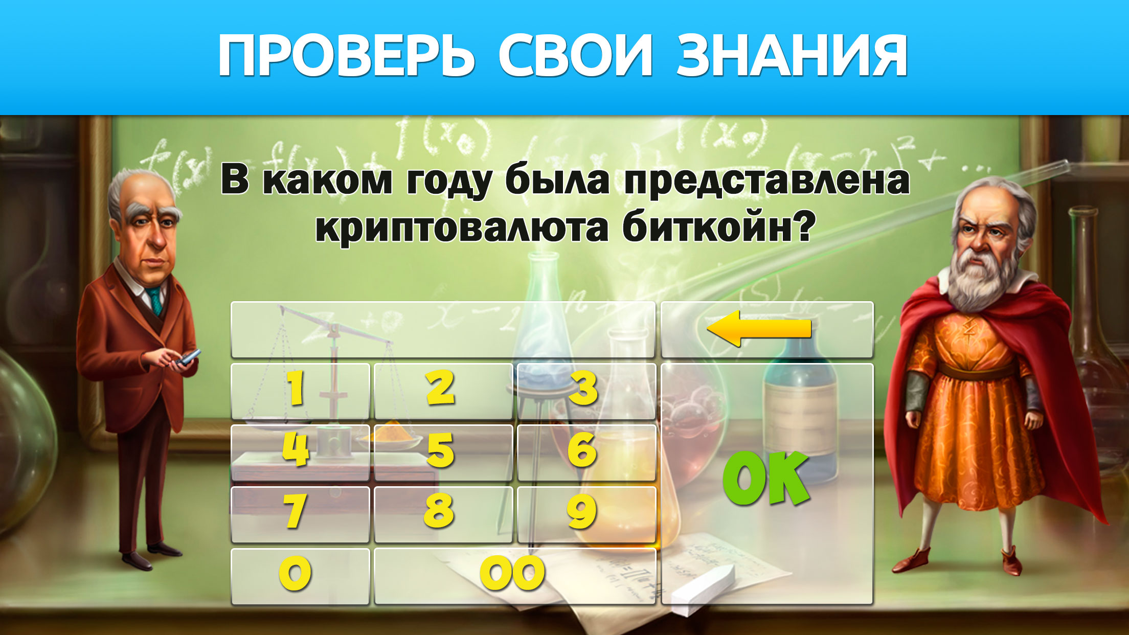 Скачать Битва Гениев 3.9.5 для Android, iPhone / iPad