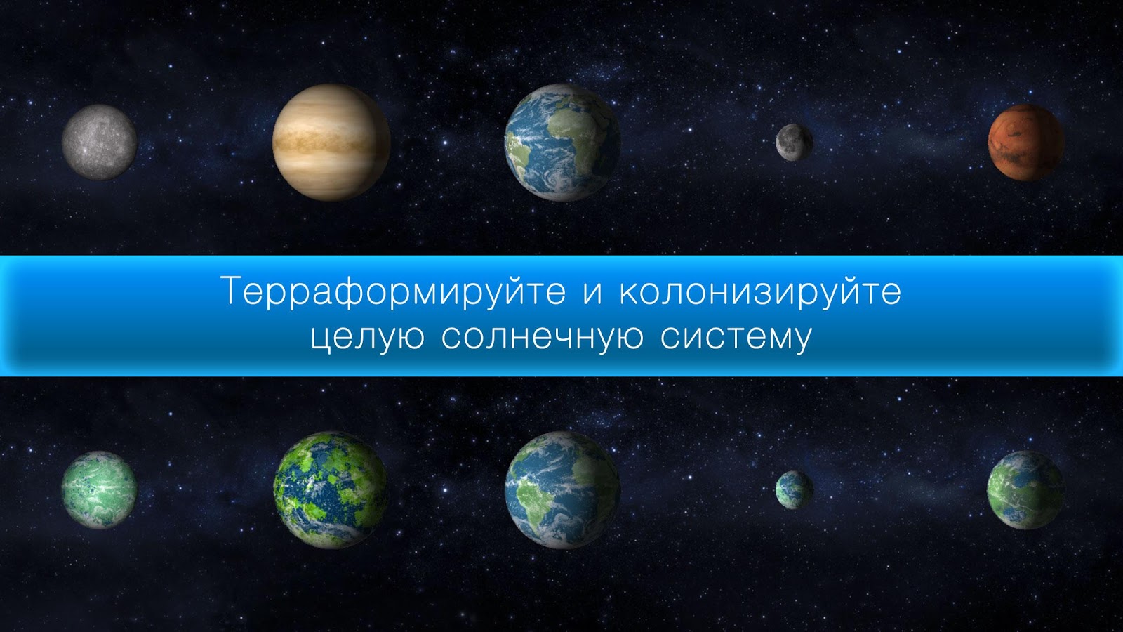 Скачать TerraGenesis 6.35 для Android