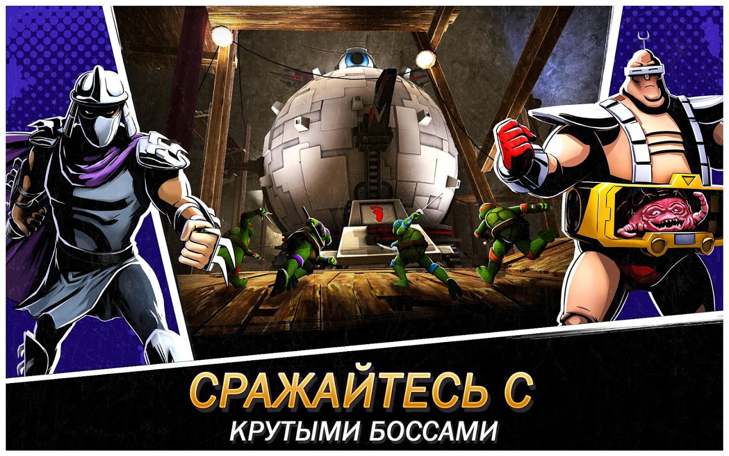 Скачать Ninja Turtles: Legends 1.23.3 для Android