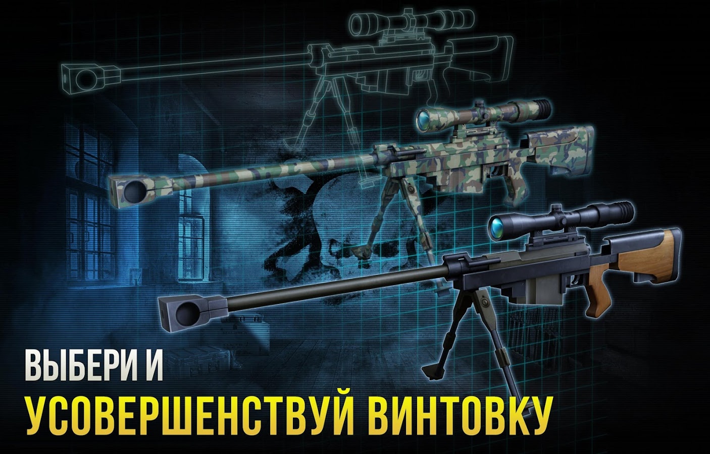 Скачать Sniper Arena 1.9.5 для Android