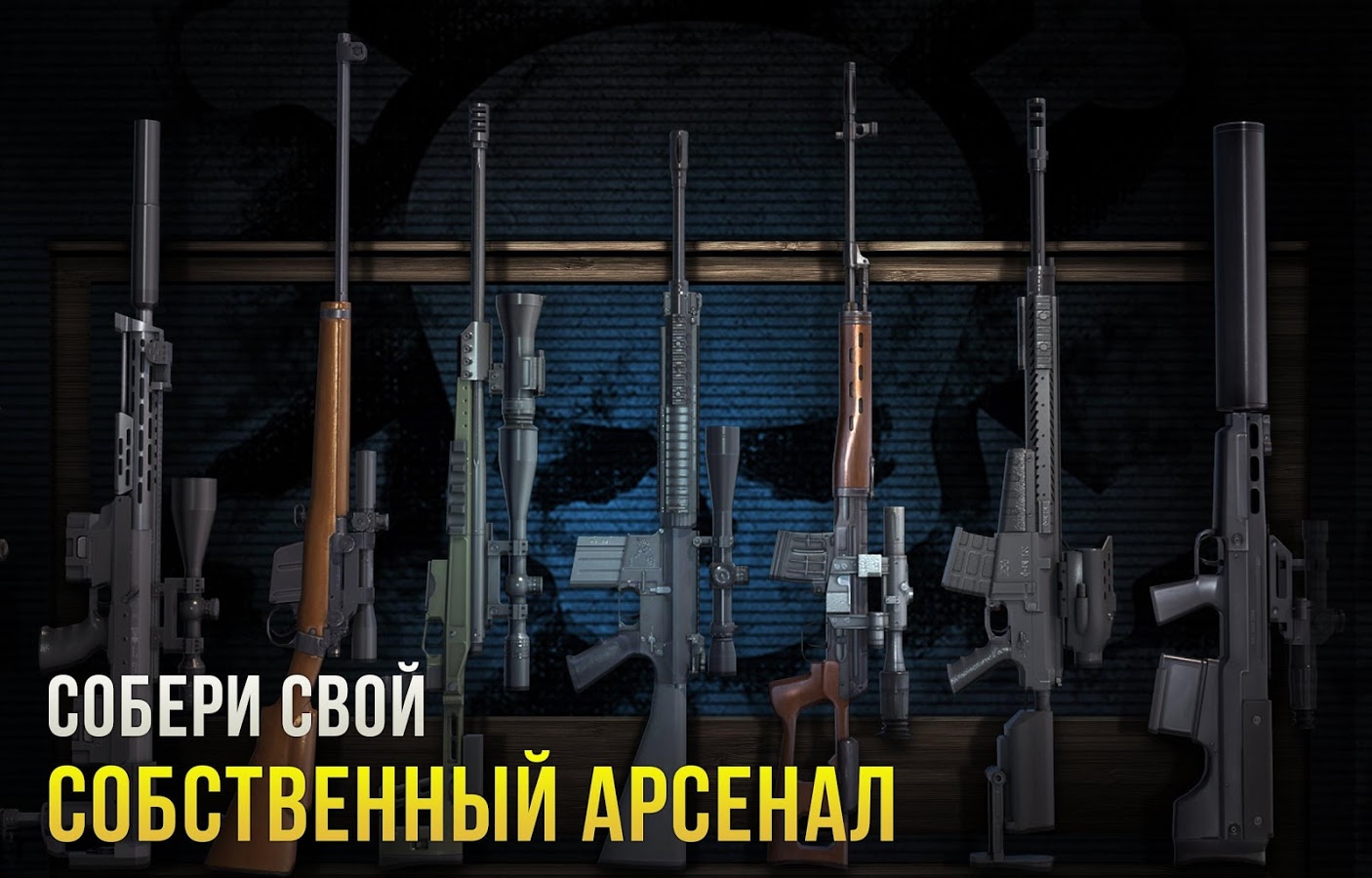 Скачать Sniper Arena 1.9.5 для Android