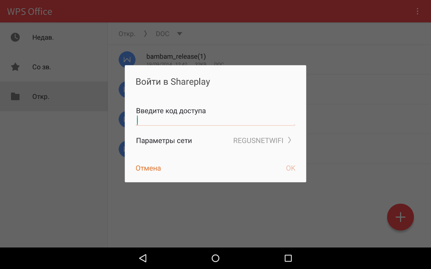 Скачать WPS Office 18.11.1 для Android