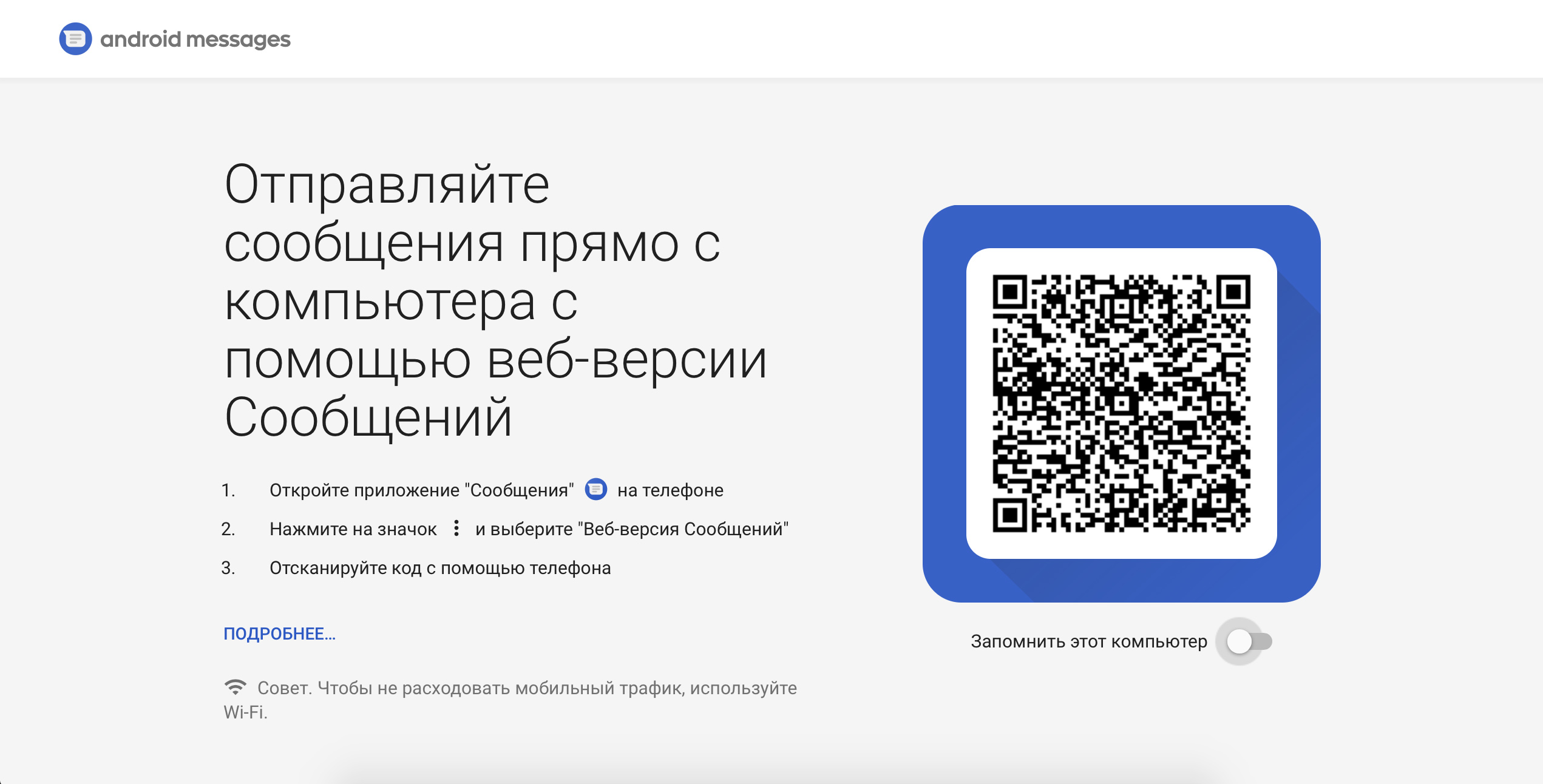 Как использовать скрытые смайлики в Android Сообщениях на ПК