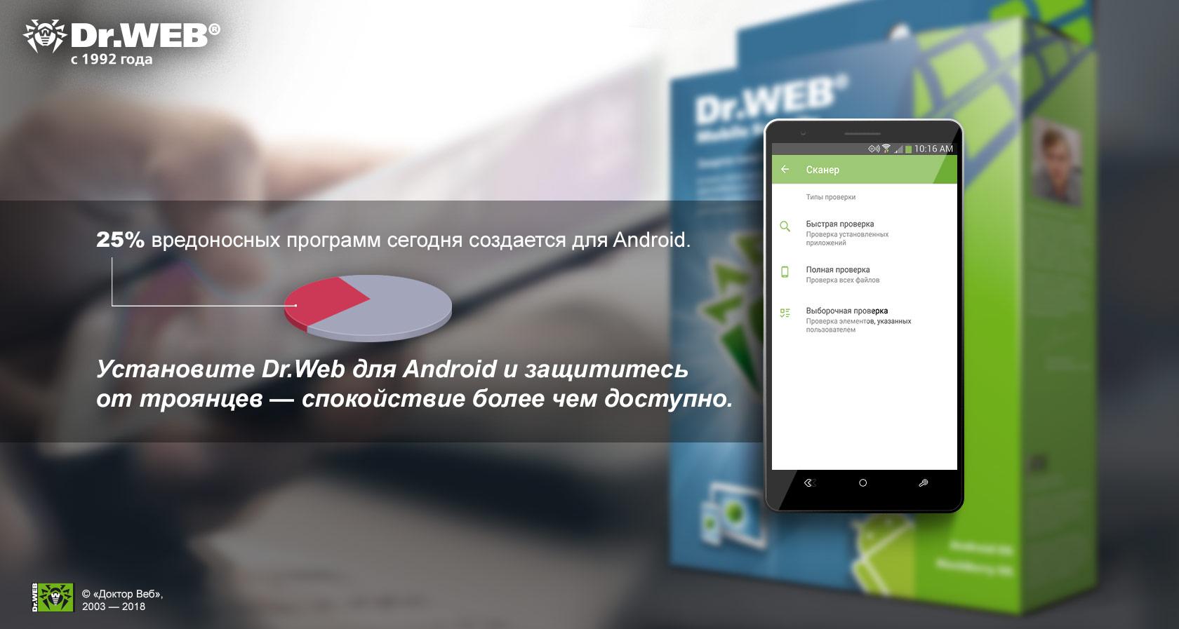 Скачать Dr.Web Light 12.2.2 для Android