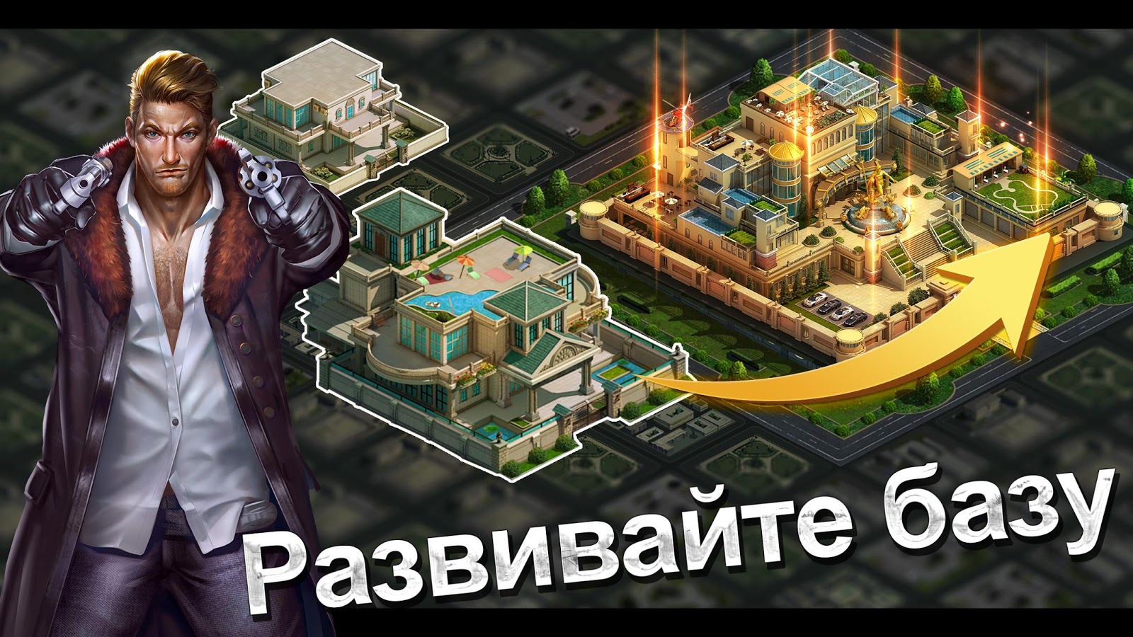 Скачать Mafia City 1.7.265 для Android