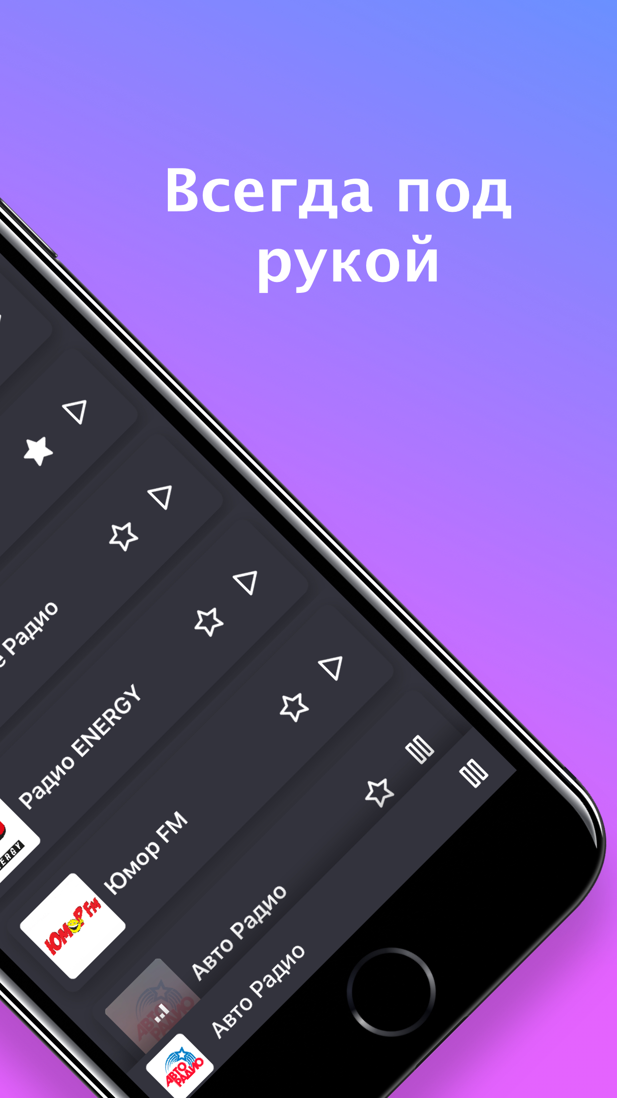 Скачать Live Radio: Online Radio 1.2.0 для iPhone / iPad