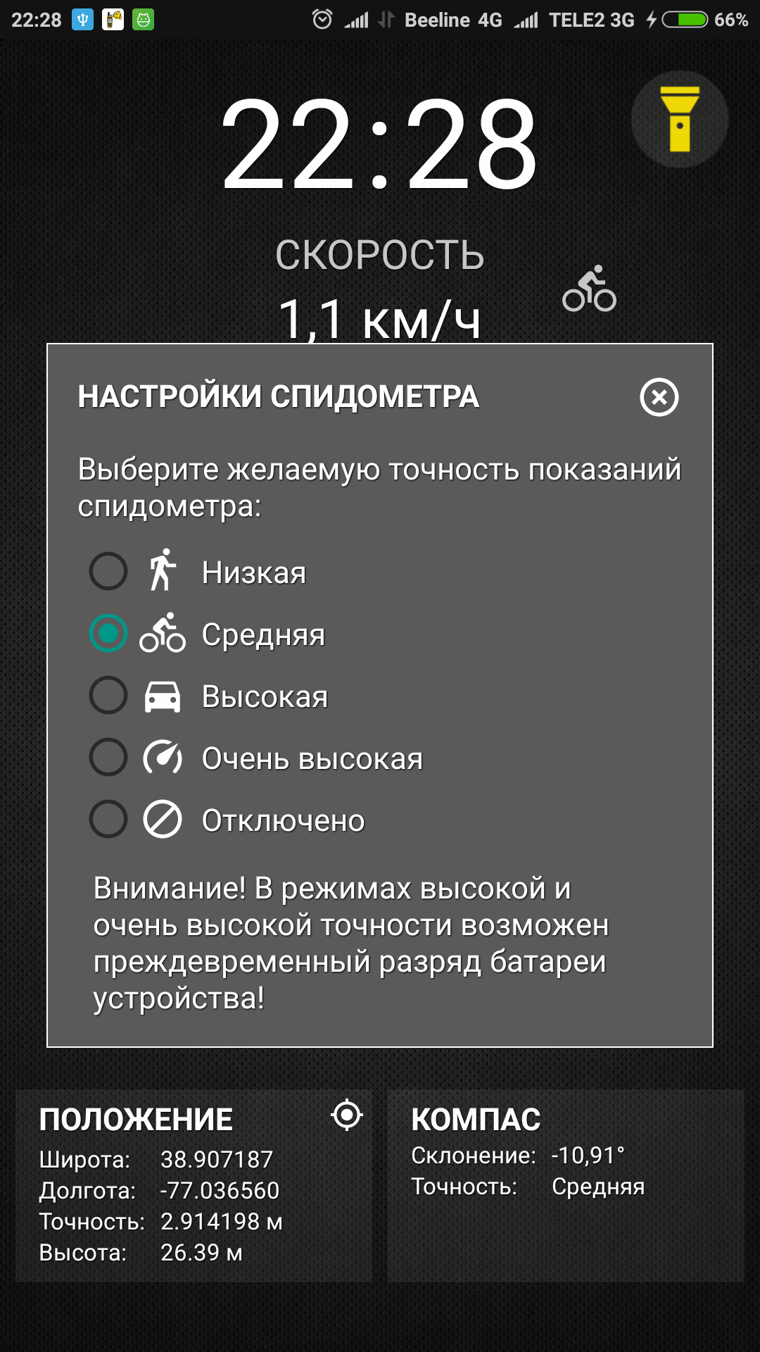 Скачать Цифровой компас 1.0.1 для Android