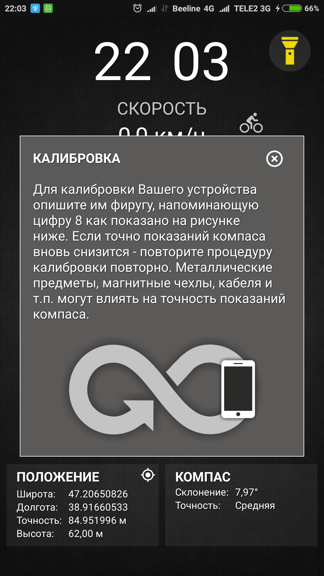 Скачать Цифровой компас 1.0.1 для Android