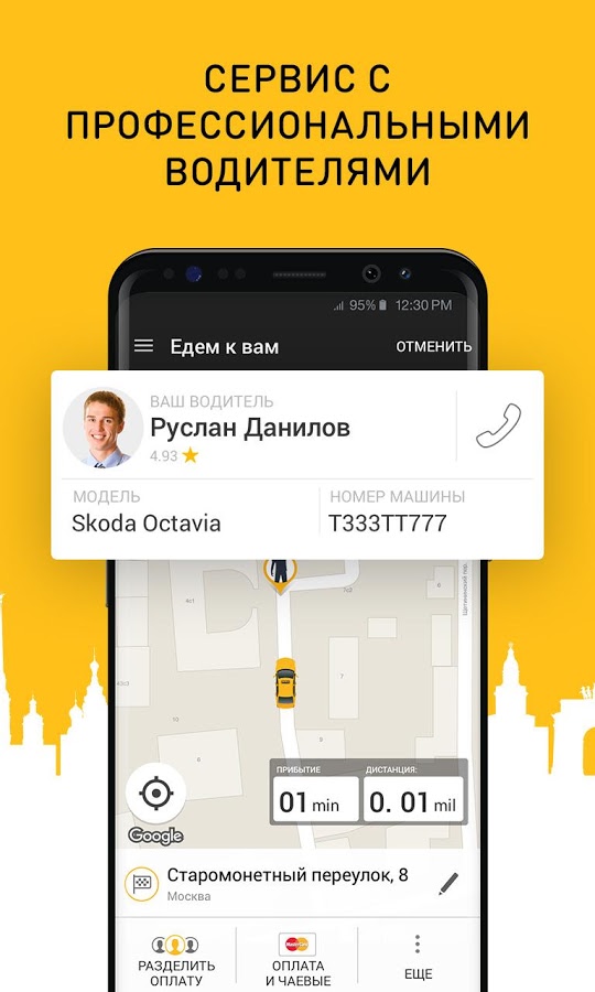 Gett с детским креслом