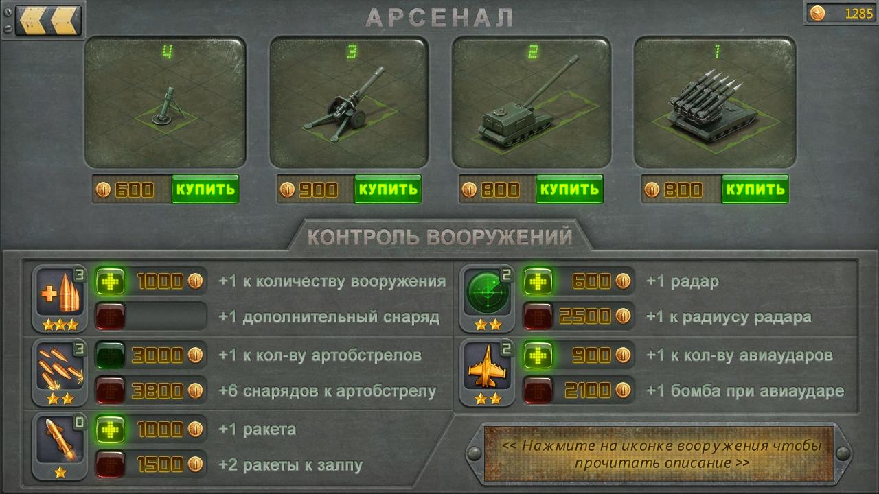 Скачать Артиллеристы 1.1.1 для Android