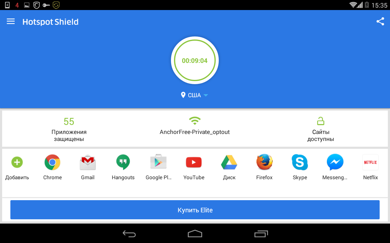 Скачать Hotspot Shield VPN 10.9.0 Для Android