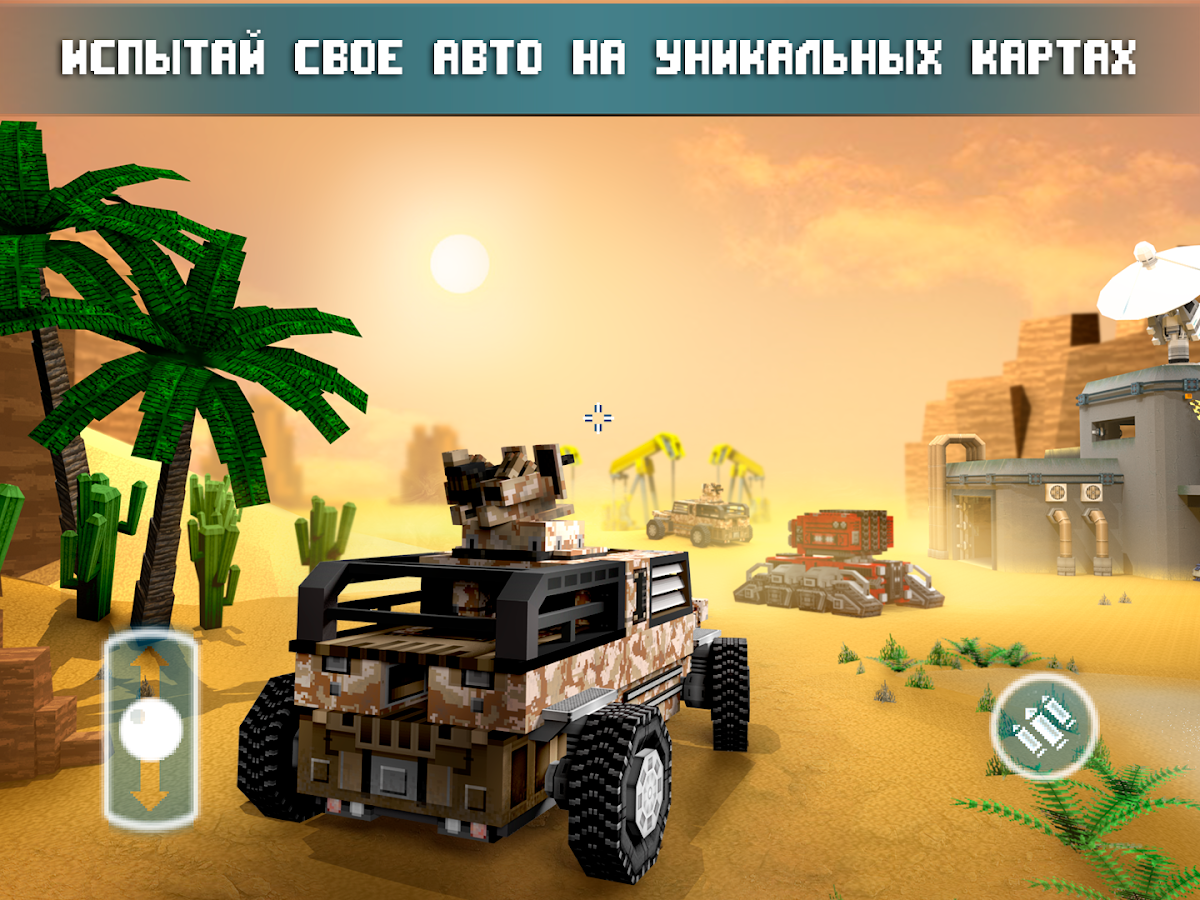 Скачать Blocky Cars Online 8.5.0 для Android