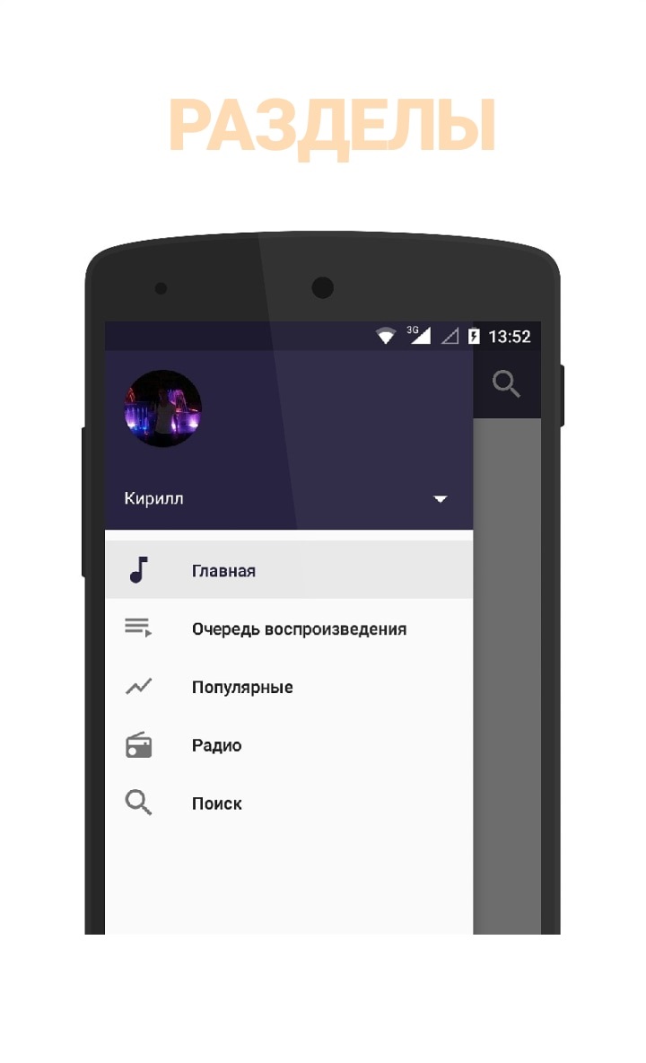 Скачать Музыка для ВКонтакте 2.3.5 для Android