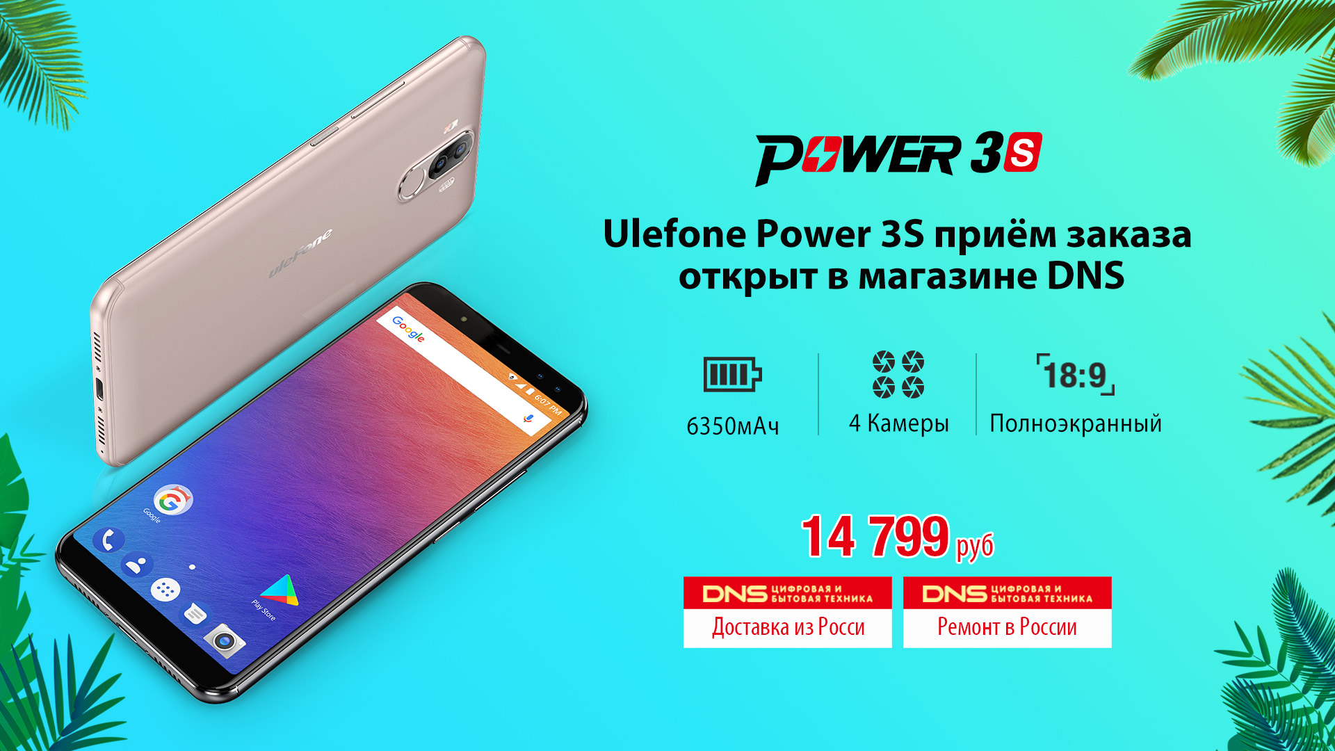 Ulefone Power 3S с огромной батареей можно заказать в России