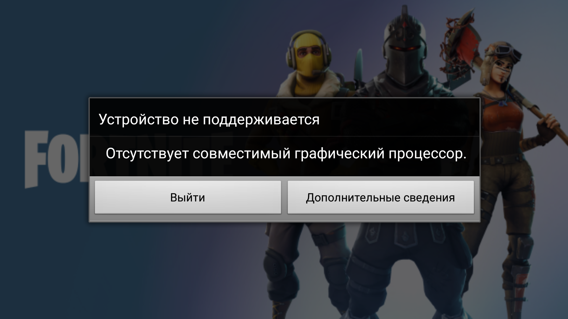 Как поиграть в Fortnite на любом устройстве