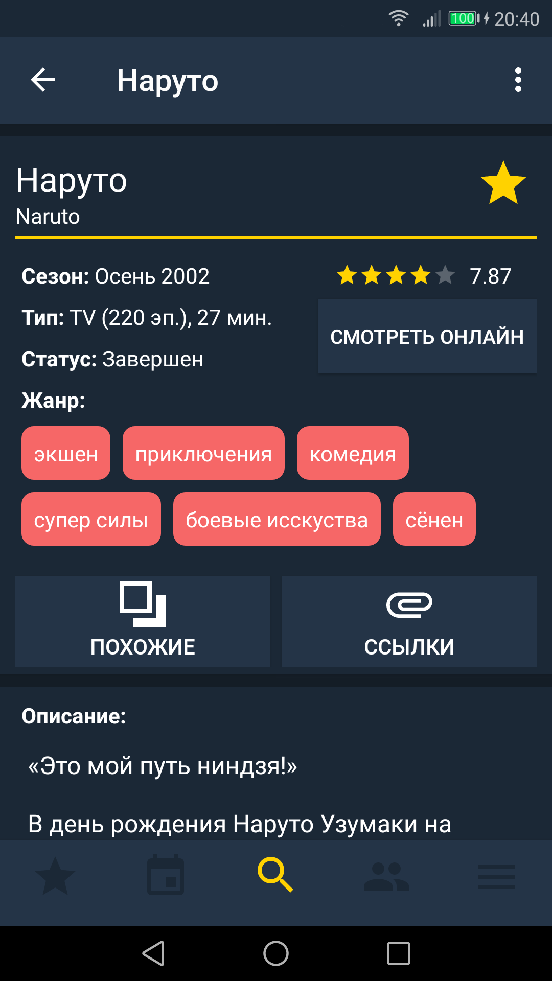 Скачать Shikimori App 0.8.6.5 для Android