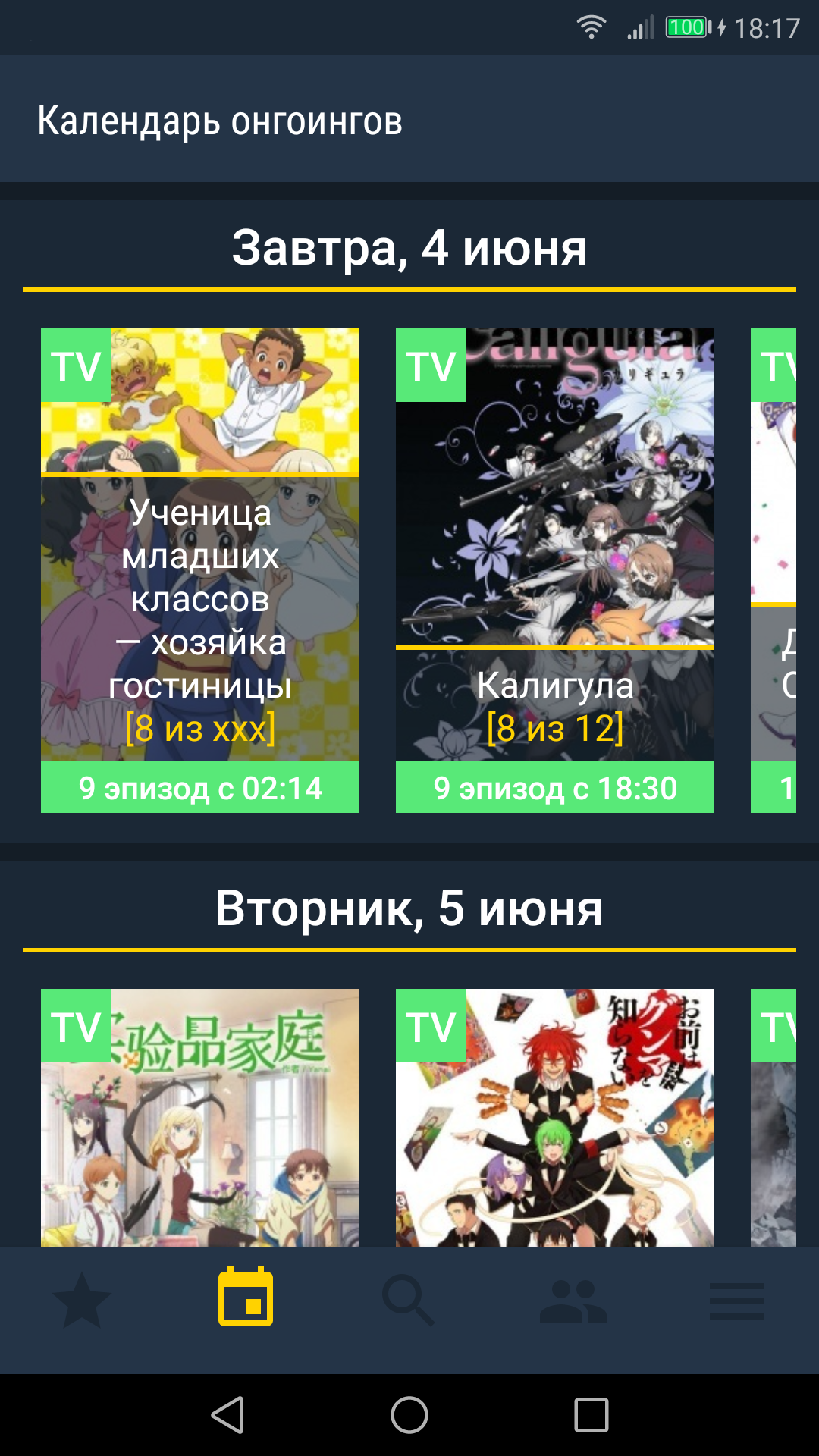 Скачать Shikimori App 0.8.6.5 для Android