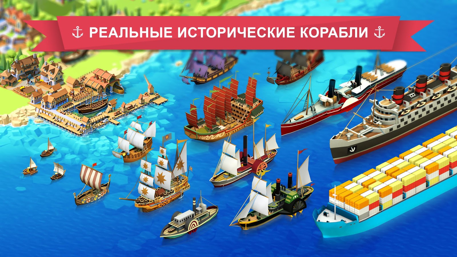 Скачать Морской порт 1.0.236 для Android