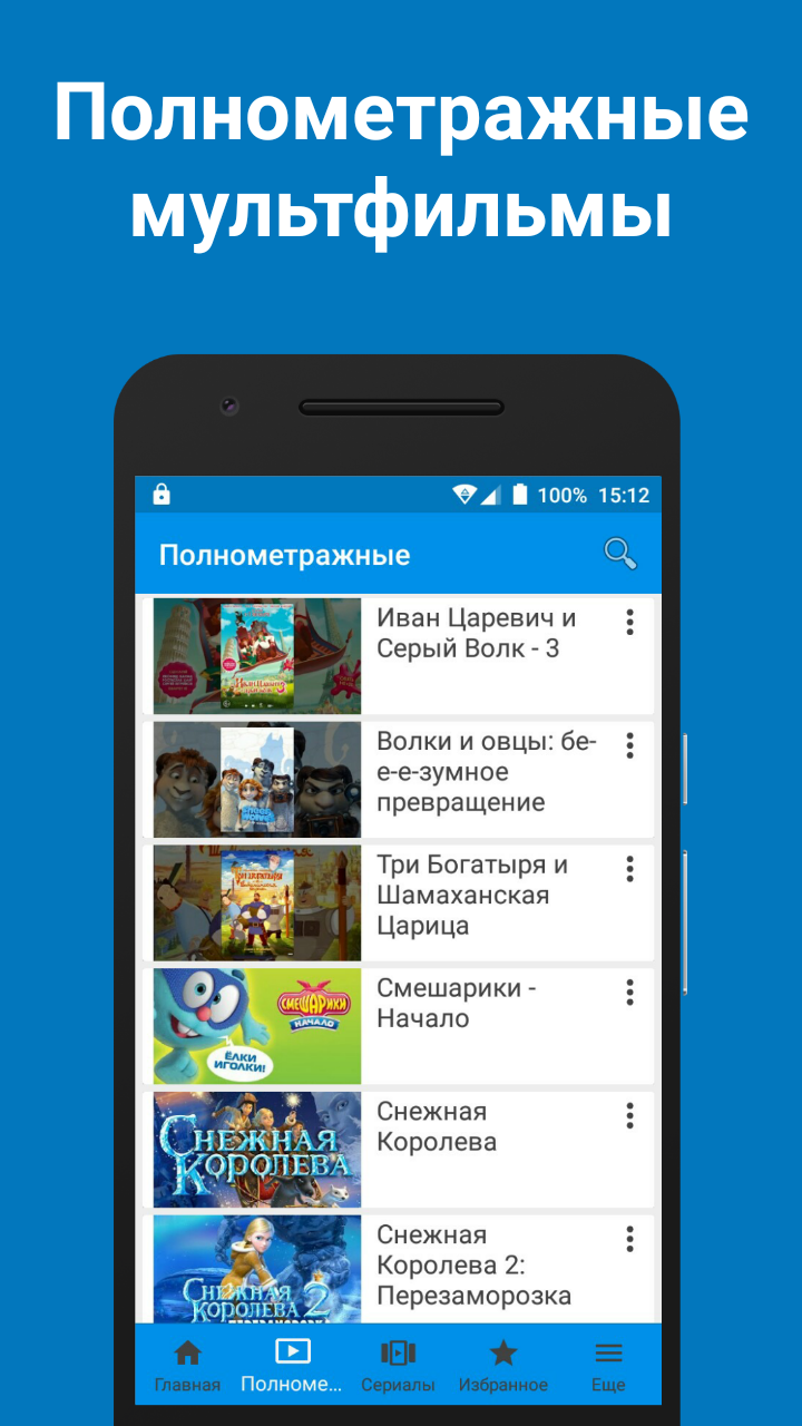 Скачать Mult - Лучшие мультфильмы 1.3.2 для Android