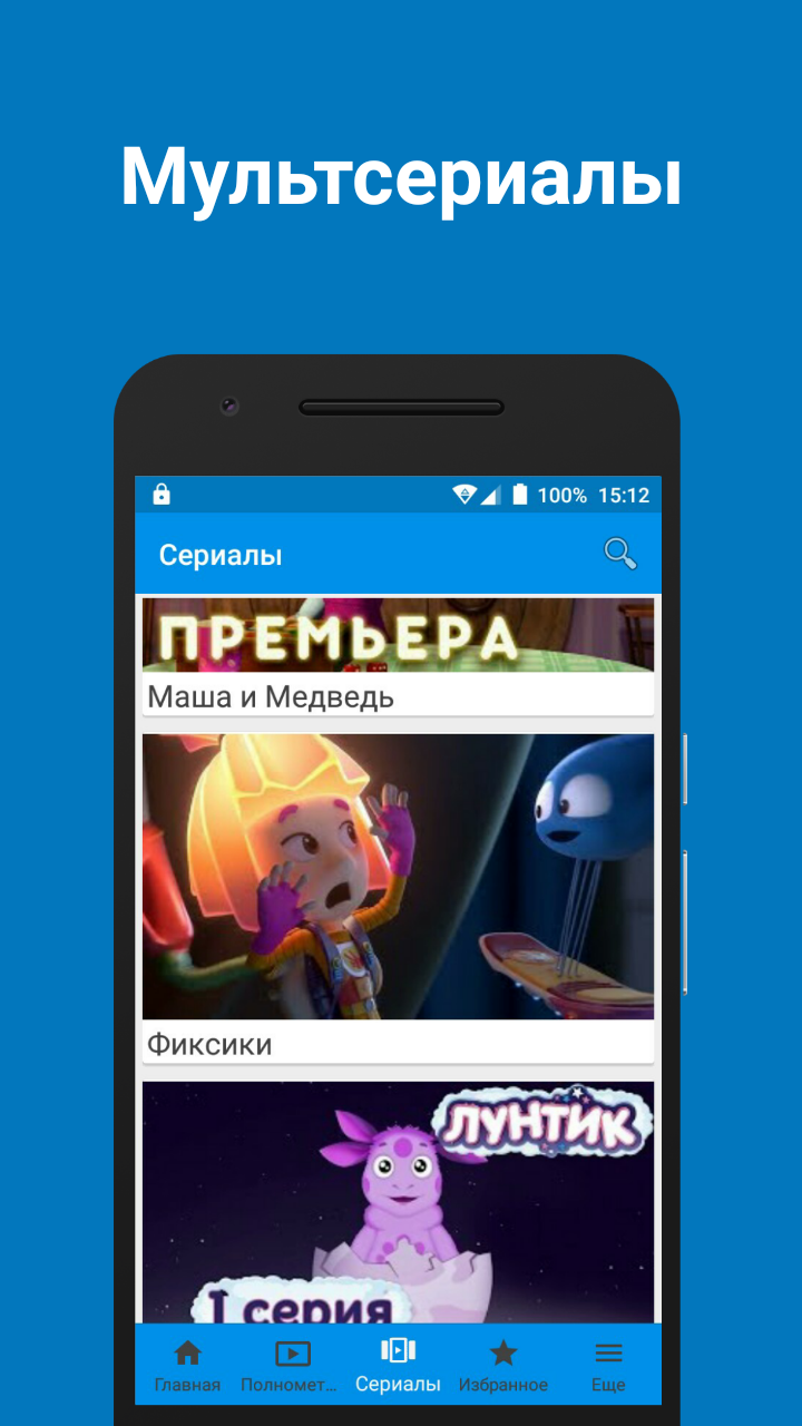 Скачать Mult - Лучшие мультфильмы 1.3.2 для Android