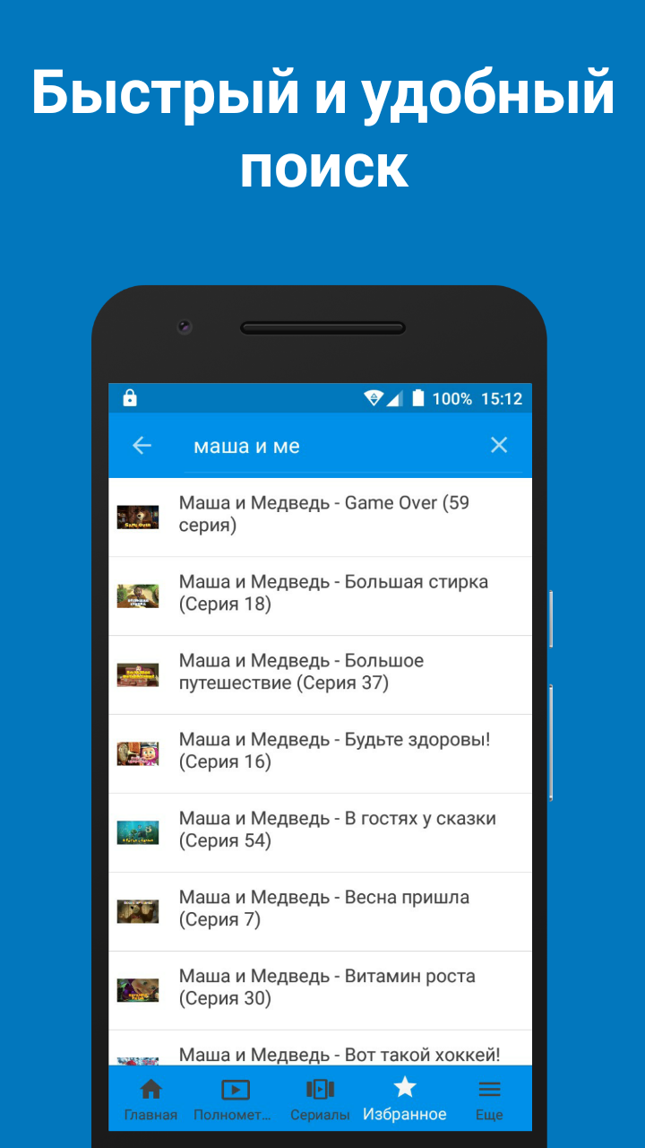 Скачать Mult - Лучшие мультфильмы 1.3.2 для Android