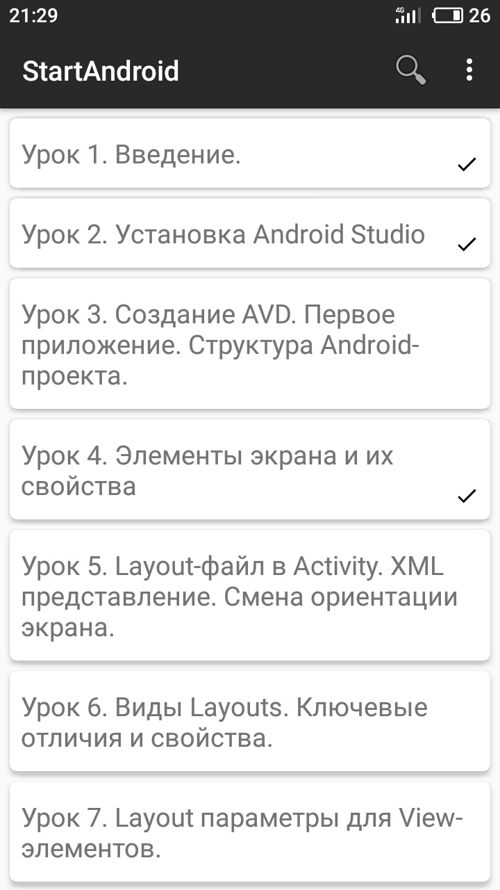 Скачать StartAndroid – уроки программирования 1.19.9 для Android