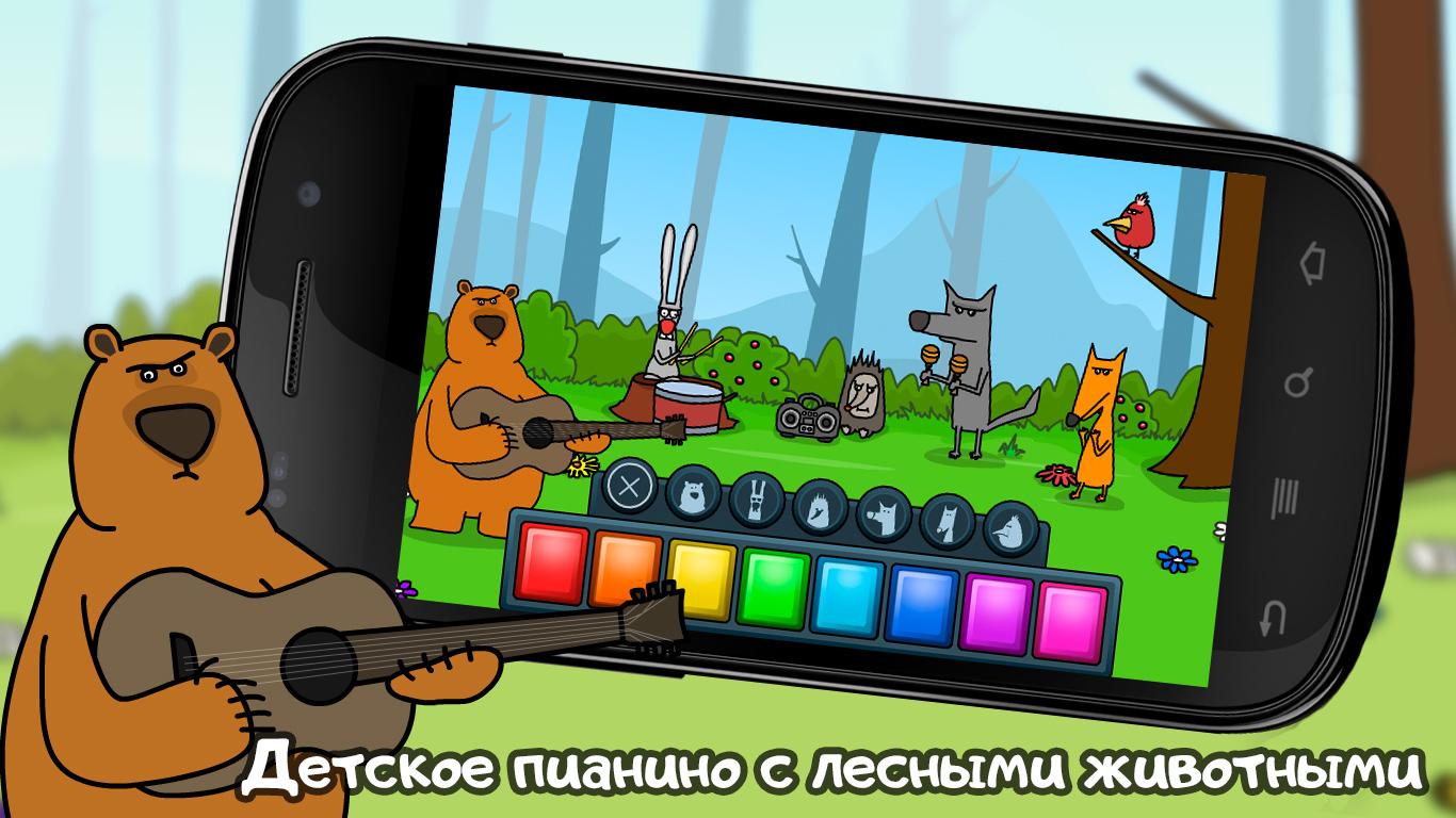 Скачать Детское пианино с животными 1.5 для Android