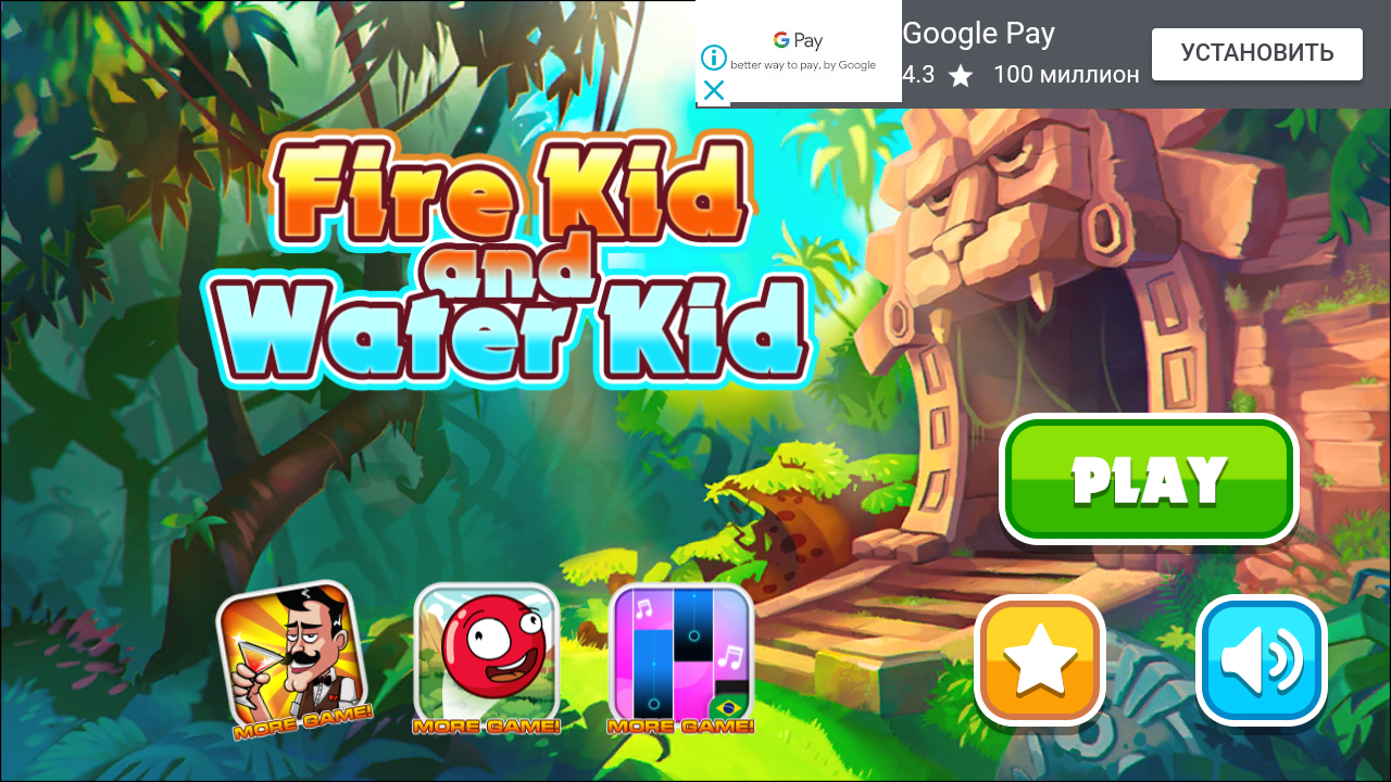 Скачать Fire Kid And Water Kid 1.19 для Android