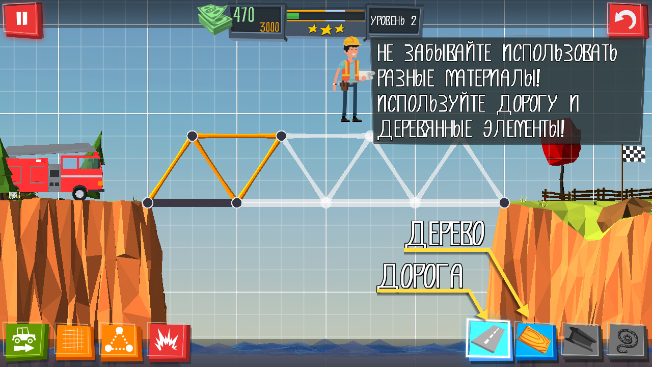 Скачать Build a Bridge! 5.0.0 для Android