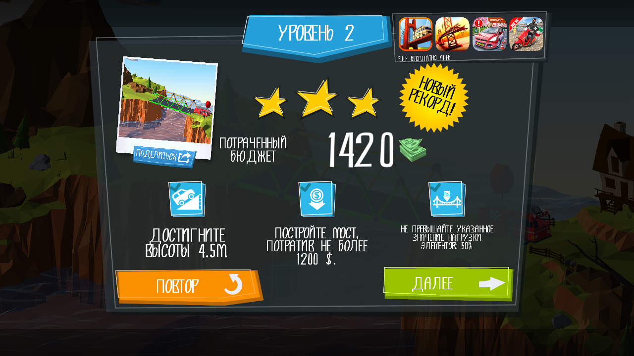 Скачать Build a Bridge! 5.0.0 для Android