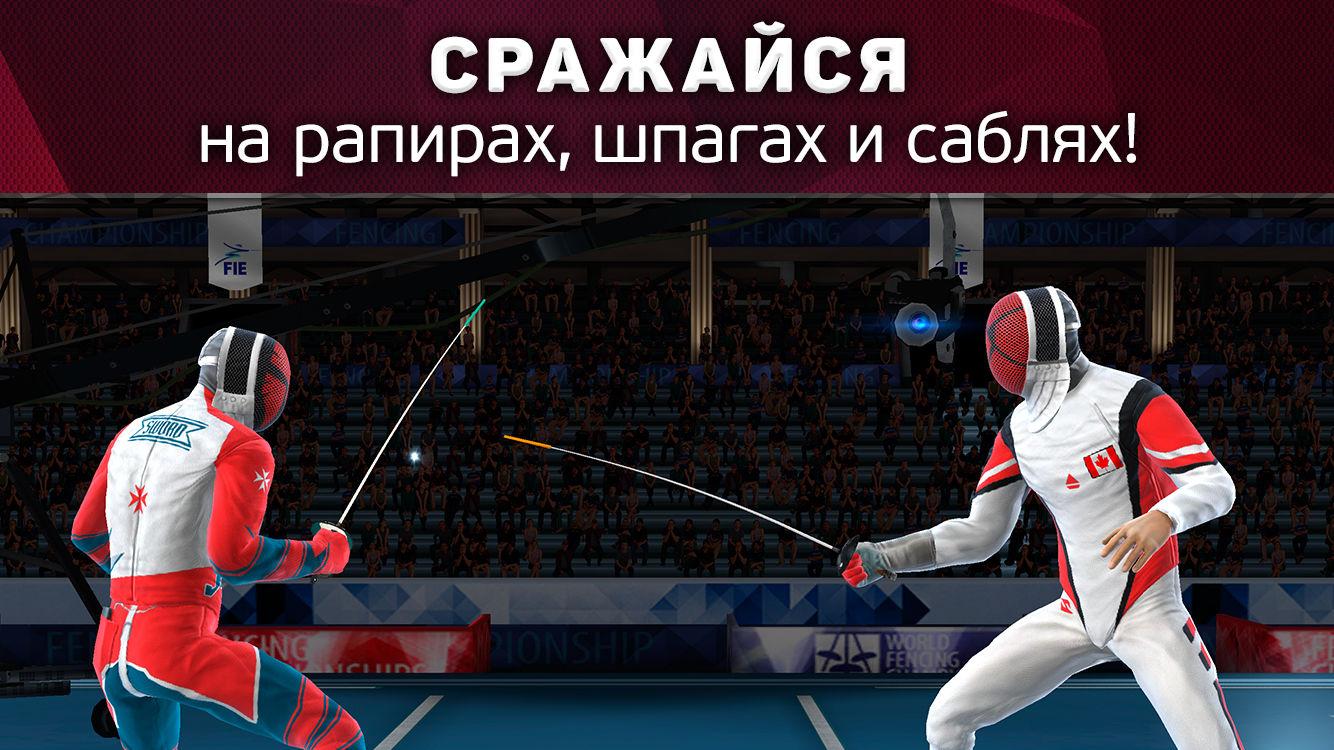 Скачать FIE Swordplay 2.65.11877 для Android, iPhone / iPad