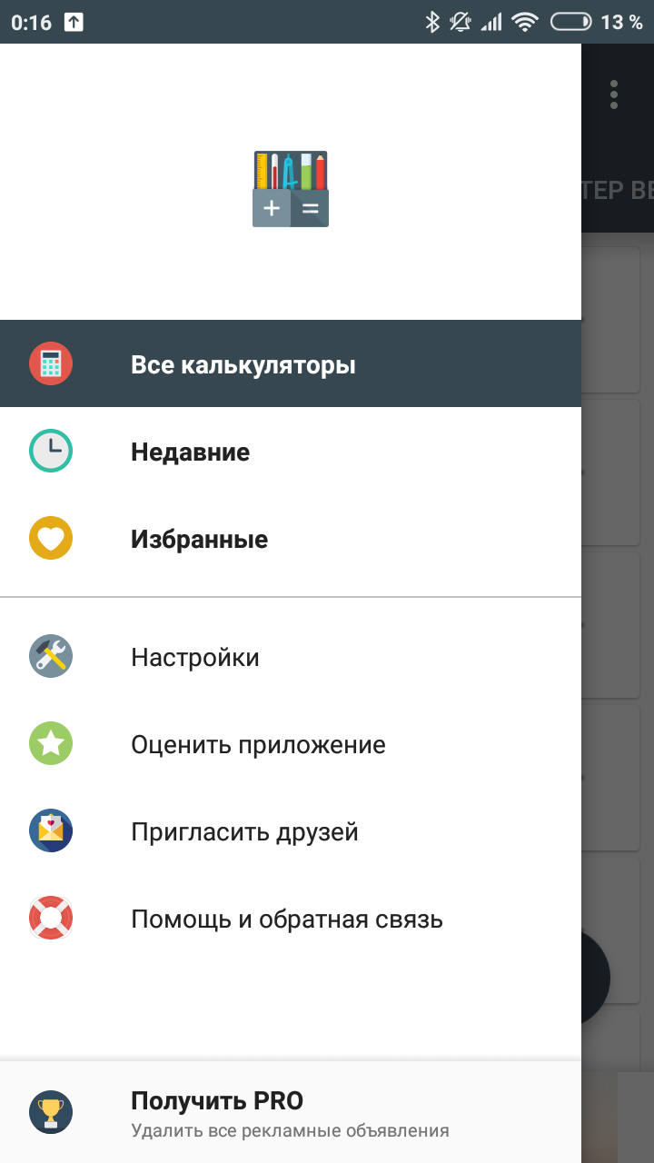 Скачать Все-В-Одном Калькулятор 2.2.8 для Android