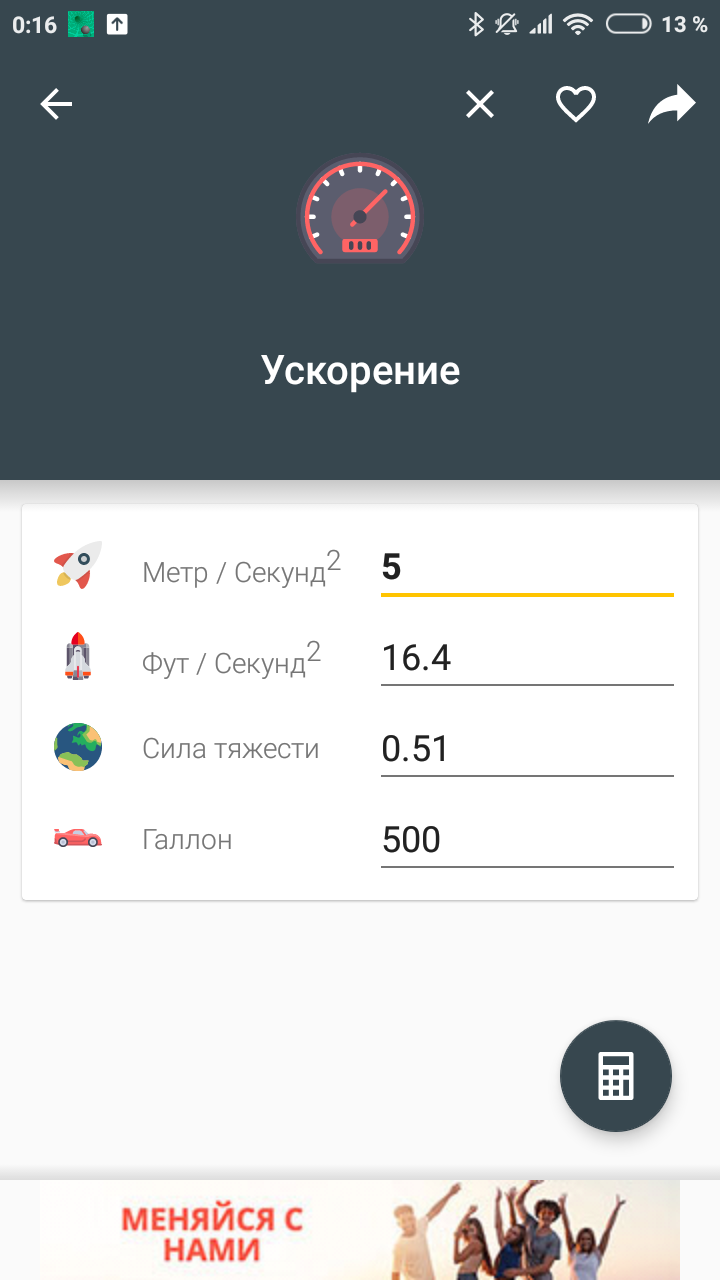 Скачать Все-В-Одном Калькулятор 2.2.8 для Android