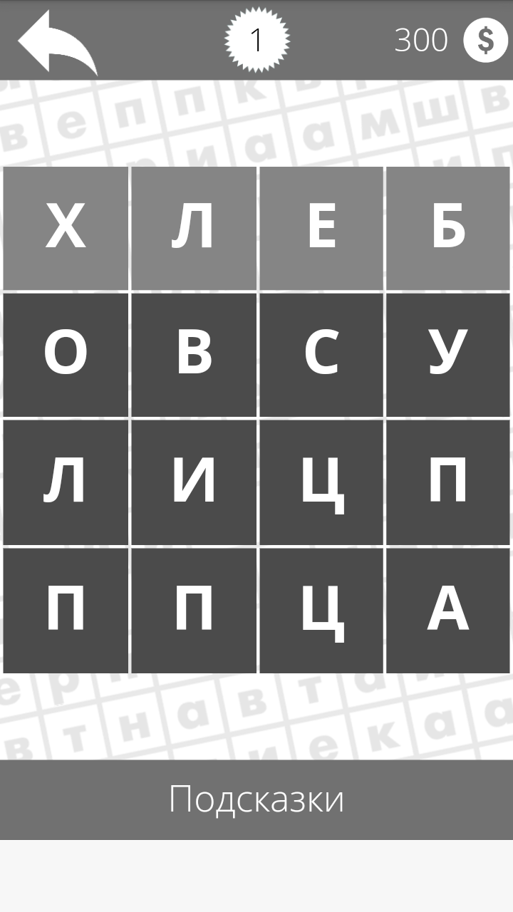 Скачать Найди слова 2.45 для Android