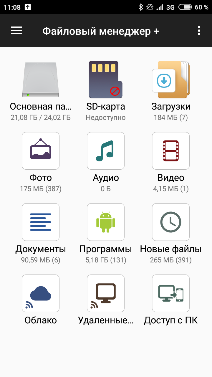 Скачать File Manager + 3.4.0 для Android