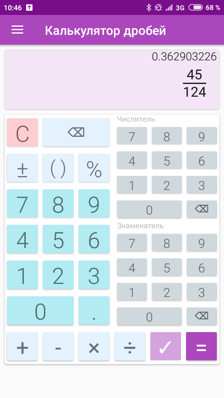 калькулятор с дробями на телефон (96) фото