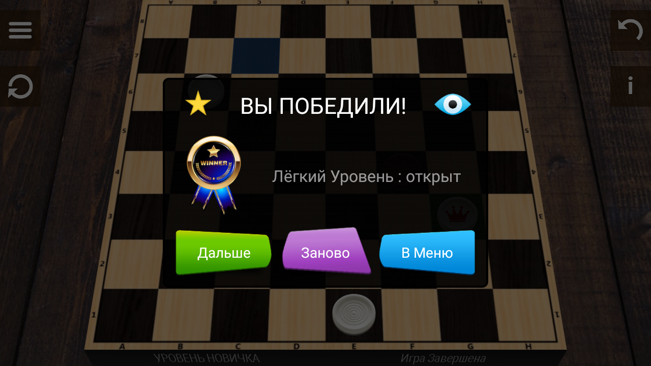 Скачать Шашки 4.4.8 для Android