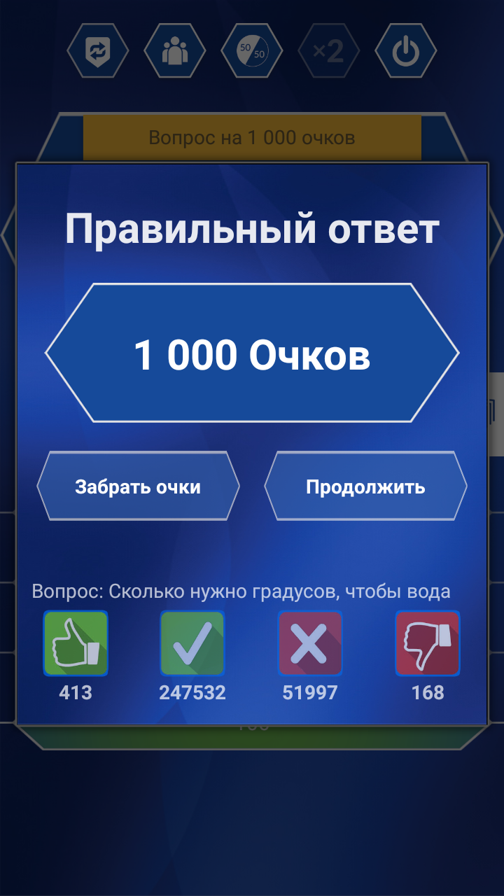 Скачать Миллионер 2023 – интеллектуальная игра 303.163 для Android