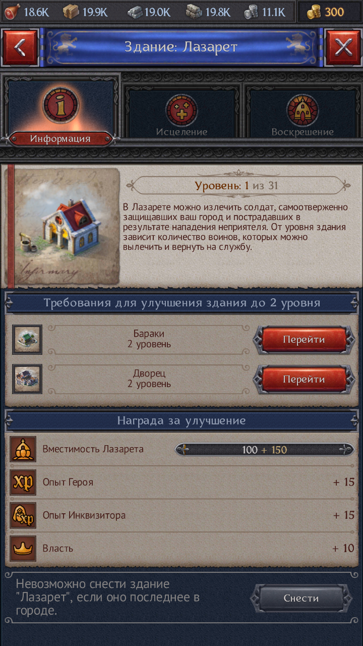 Скачать Throne 5.9.3.944 для Android