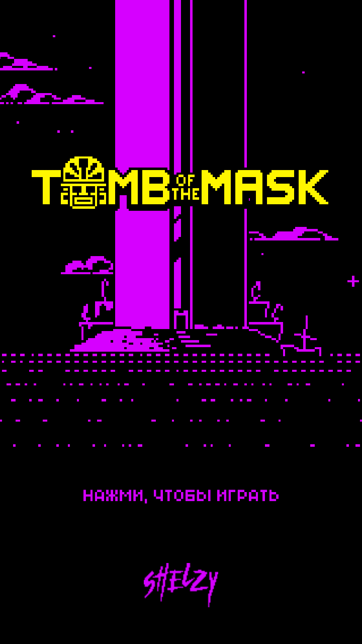 Скачать Tomb of the Mask 1.18.0 для Android