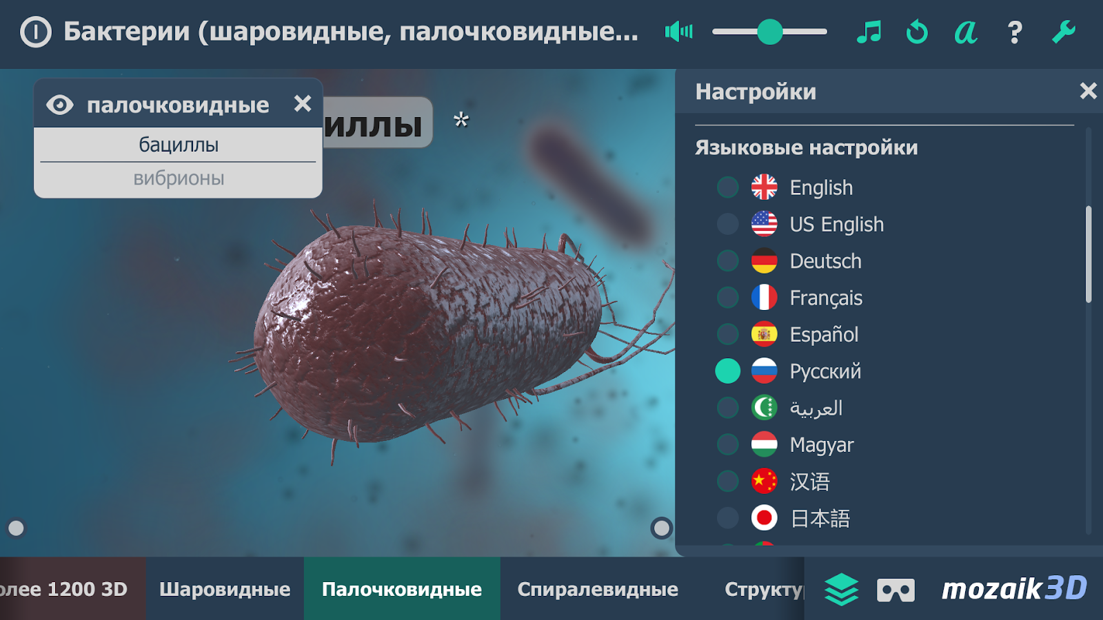 Скачать Бактерии интерактивное 3D 1.21 для Android, iPhone / iPad