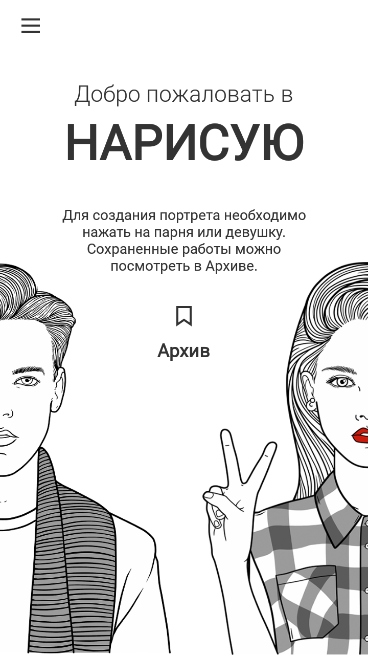 Скачать Нарисую 2.9 для Android