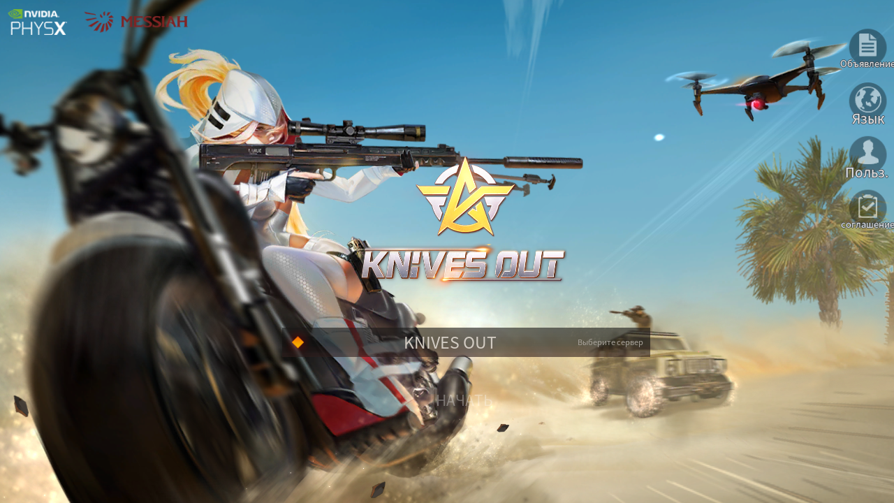 Скачать Knives Out 1.323.530350 для Android