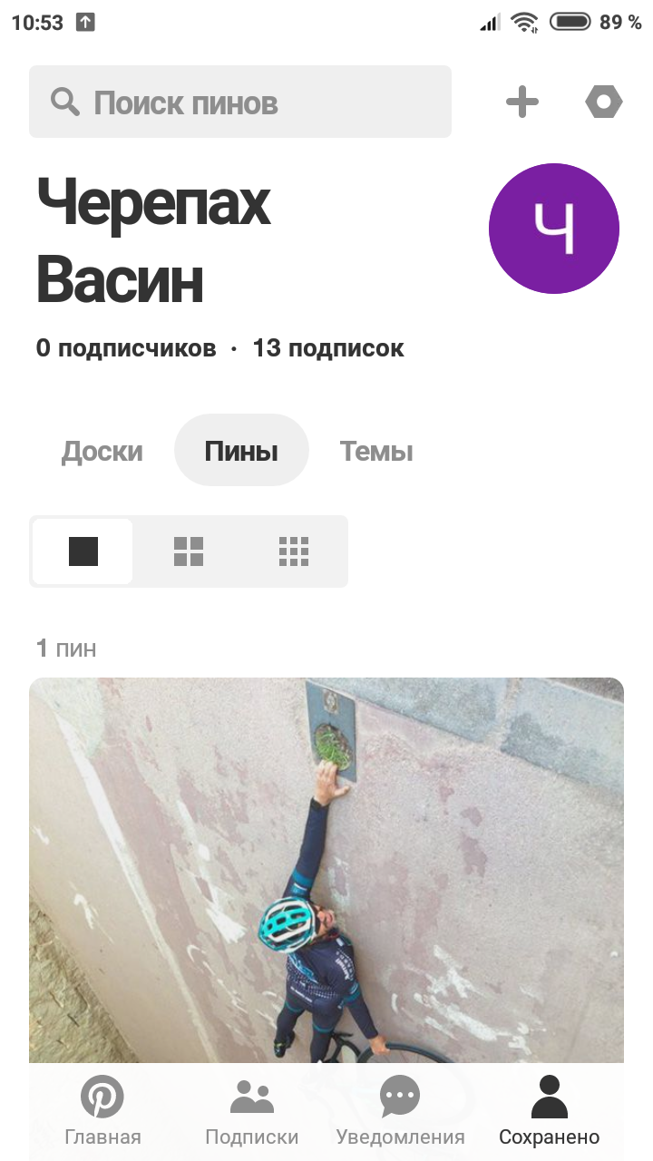 Скачать Pinterest 12.23.0 для Android, Android Wear