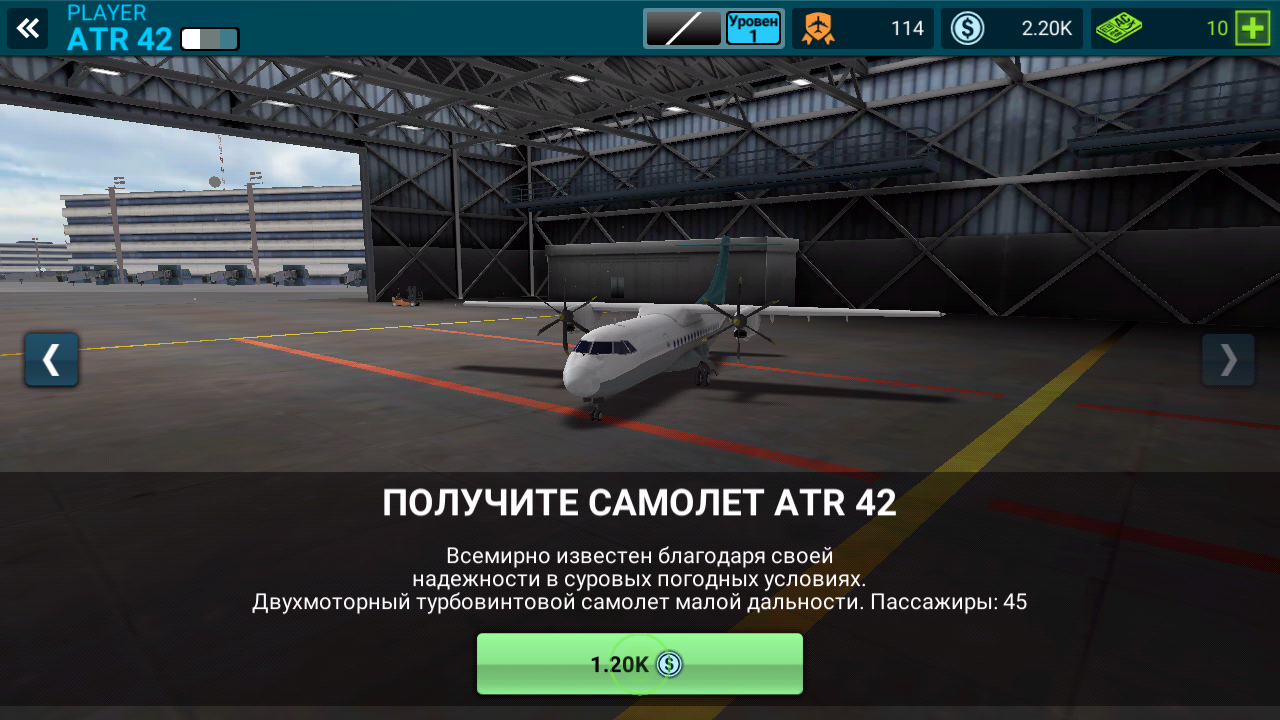 Скачать Airline Commander 2.1.10 для Android