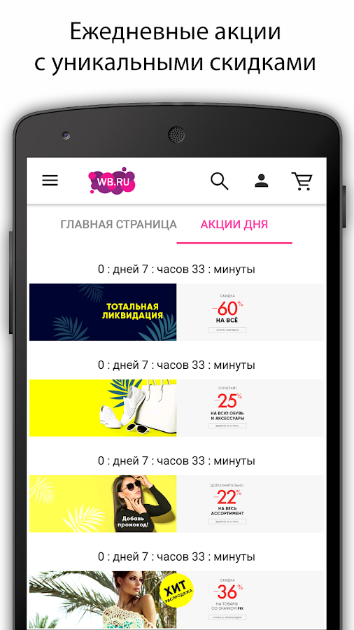 Приложение интернет-магазин Wildberries для Android - рейтинг 4,21 по  отзывам экспертов ☑ Экспертиза состава и производителя