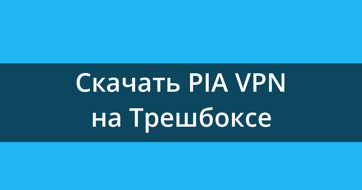 private internet access vpn review